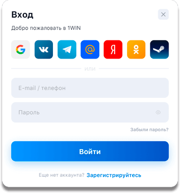 Окно входа в аккаунт 1Win